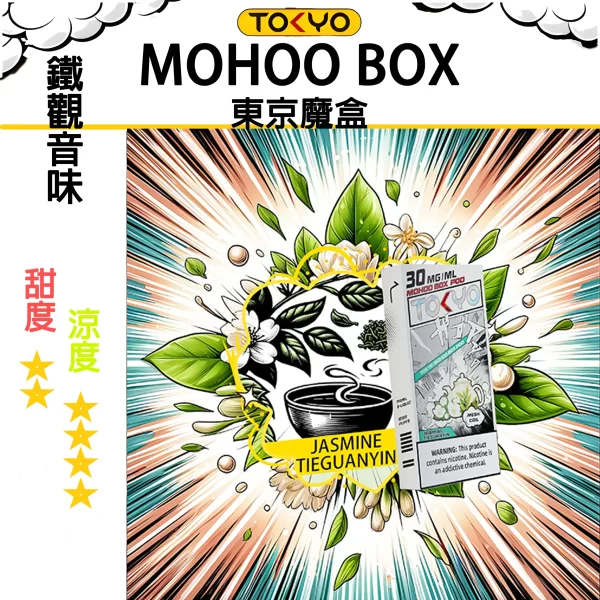 TOKYO MOHOO BOX 東京魔盒煙彈【草本風味】