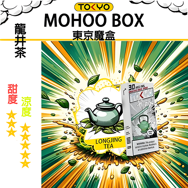 TOKYO MOHOO BOX 東京魔盒煙彈【草本風味】