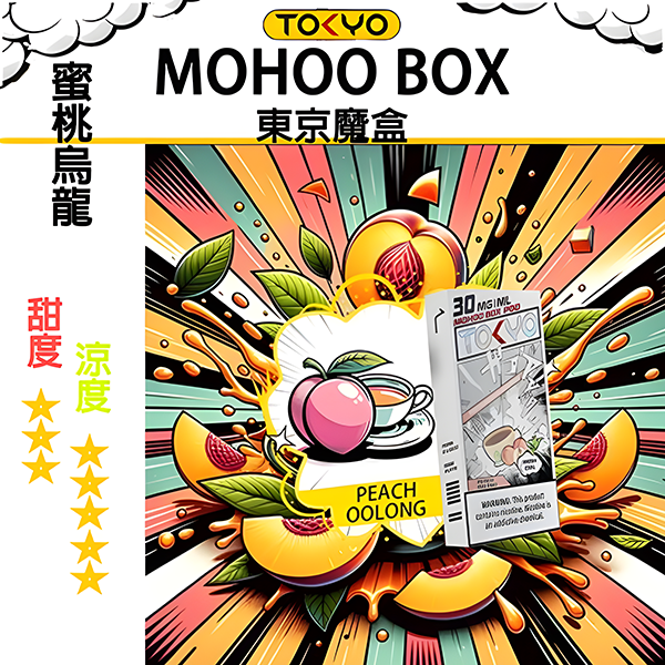 TOKYO MOHOO BOX 東京魔盒煙彈【草本風味】