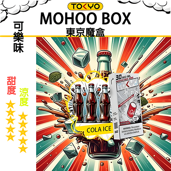 TOKYO MOHOO BOX 東京魔盒煙彈【飲料風味】