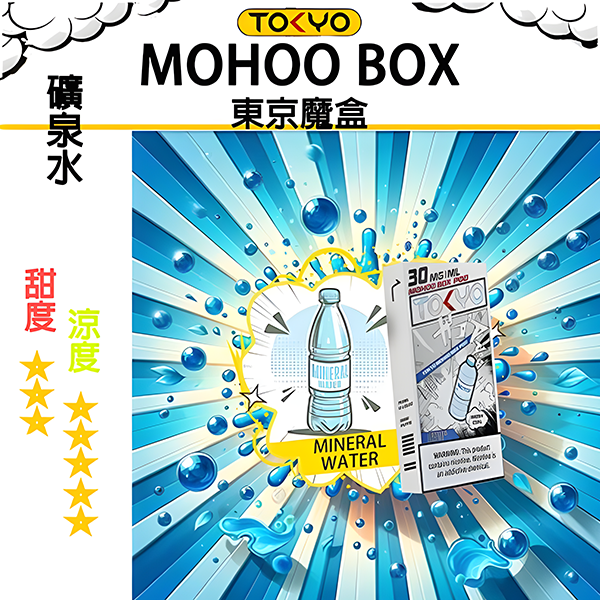 TOKYO MOHOO BOX 東京魔盒煙彈【飲料風味】