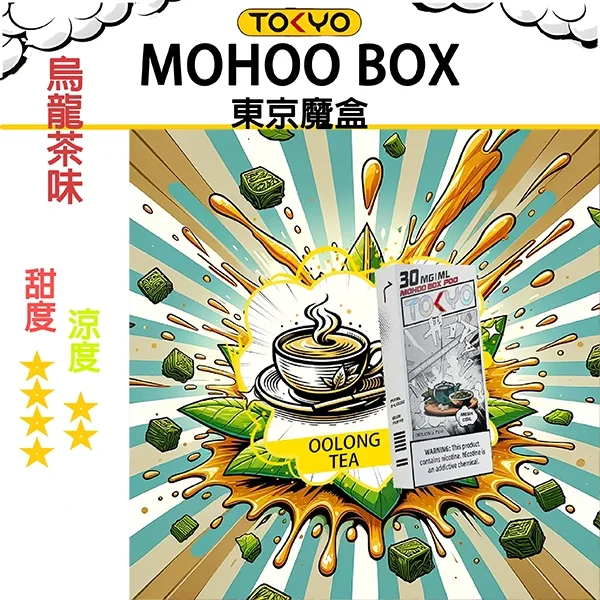 TOKYO MOHOO BOX 東京魔盒煙彈【草本風味】