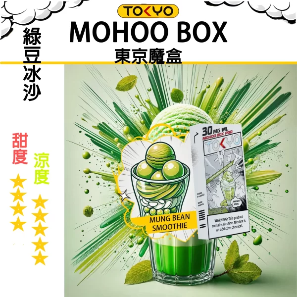 TOKYO MOHOO BOX 東京魔盒煙彈【飲料風味】