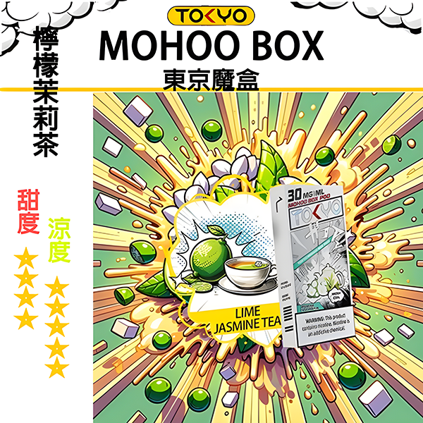 TOKYO MOHOO BOX 東京魔盒煙彈【草本風味】