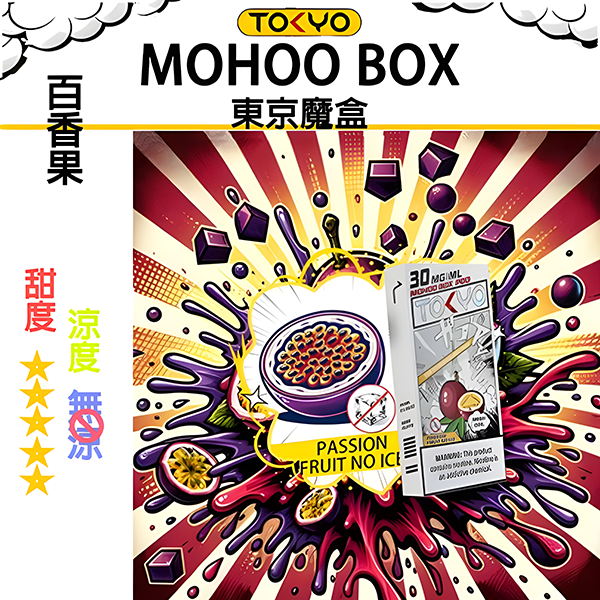 TOKYO MOHOO BOX東京魔盒電子煙【無涼不冰魔盒煙彈】