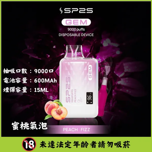 SP2S思博瑞|SP2S GEM一次性電子煙 拋棄式煙彈 9000口