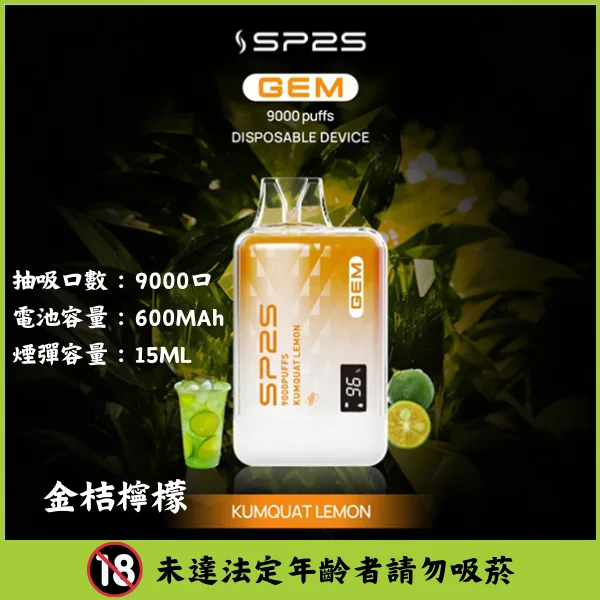 SP2S思博瑞|SP2S GEM一次性電子煙 拋棄式煙彈 9000口