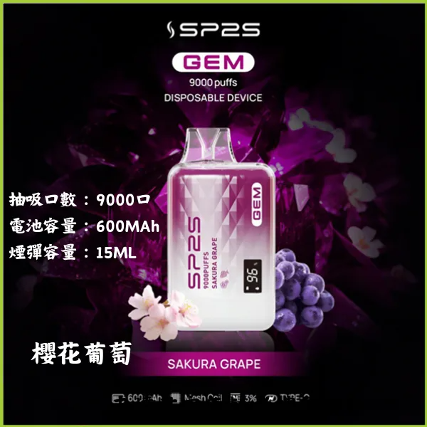 SP2S思博瑞|SP2S GEM一次性電子煙 拋棄式煙彈 9000口