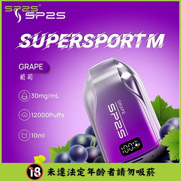 SP2S思博瑞|SP2S 一次性電子煙 拋棄式煙彈 12000口