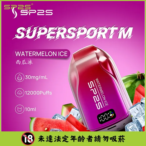 SP2S思博瑞|SP2S 一次性電子煙 拋棄式煙彈 12000口