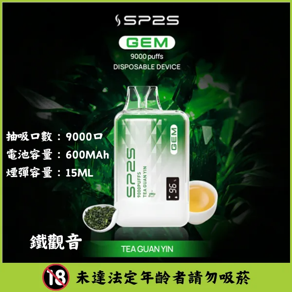 SP2S思博瑞|SP2S GEM一次性電子煙 拋棄式煙彈 9000口