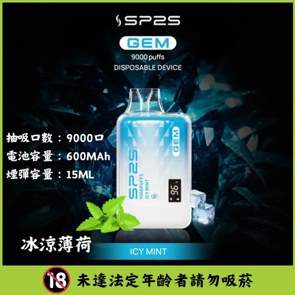 SP2S思博瑞|SP2S GEM一次性電子煙 拋棄式煙彈 9000口