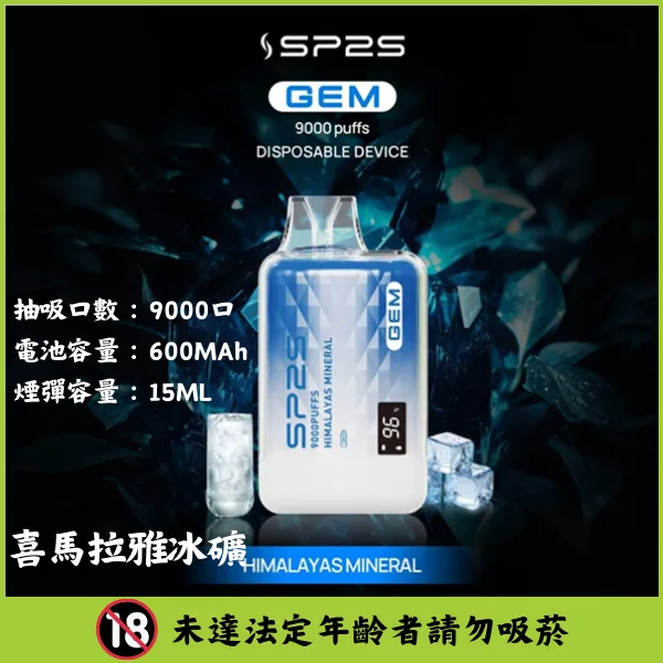 SP2S思博瑞|SP2S GEM一次性電子煙 拋棄式煙彈 9000口