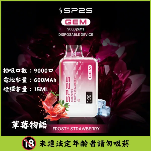 SP2S思博瑞|SP2S GEM一次性電子煙 拋棄式煙彈 9000口