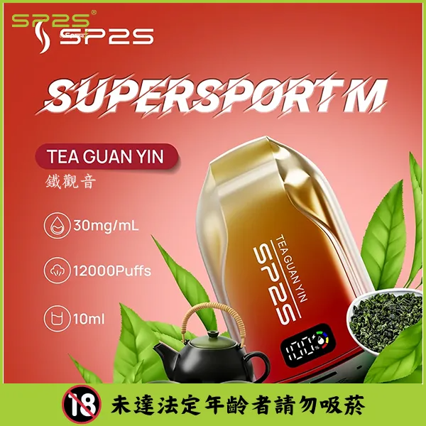 SP2S思博瑞|SP2S 一次性電子煙 拋棄式煙彈 12000口