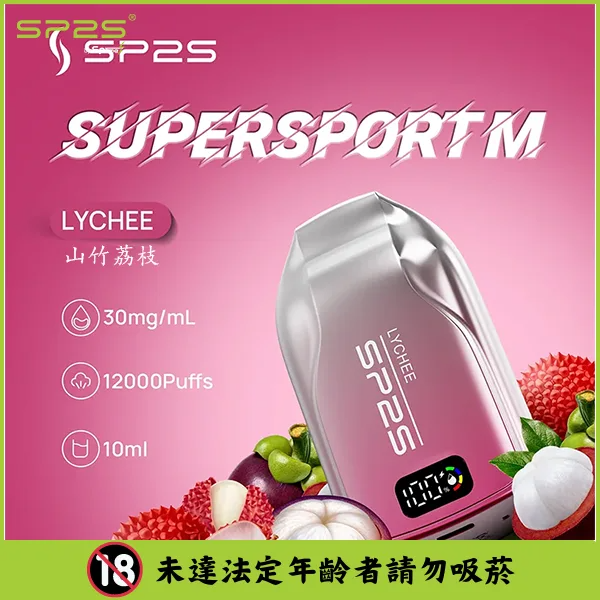 SP2S思博瑞|SP2S 一次性電子煙 拋棄式煙彈 12000口