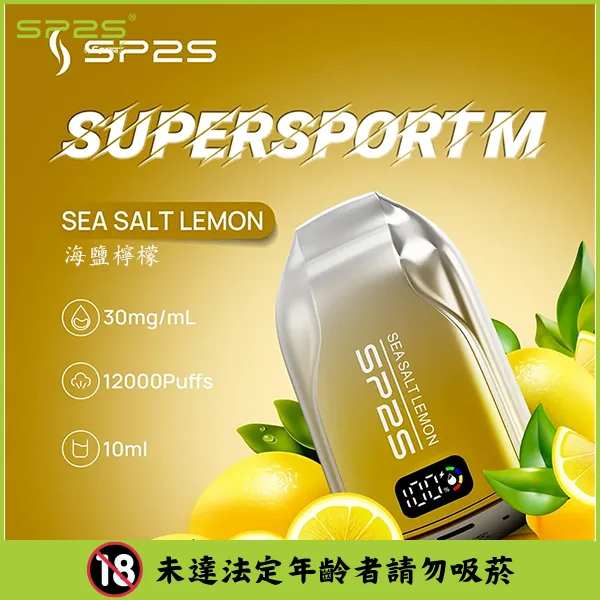 SP2S思博瑞|SP2S 一次性電子煙 拋棄式煙彈 12000口