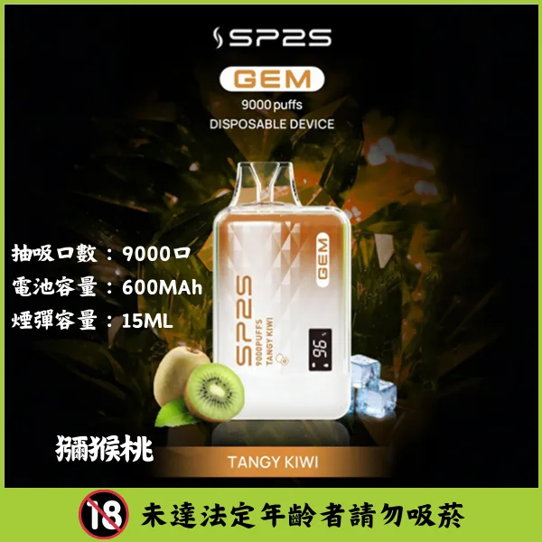 SP2S思博瑞|SP2S GEM一次性電子煙 拋棄式煙彈 9000口