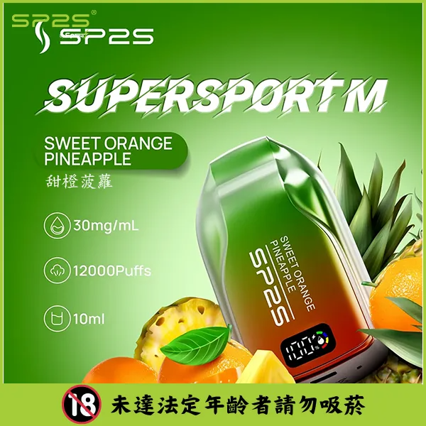 SP2S思博瑞|SP2S 一次性電子煙 拋棄式煙彈 12000口