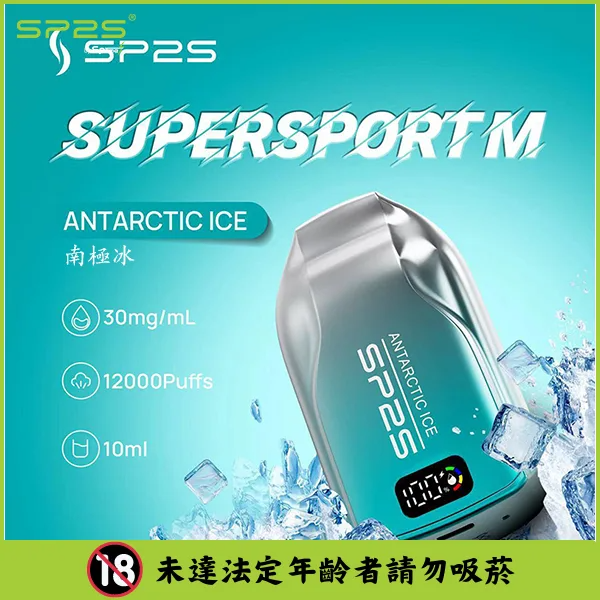 SP2S思博瑞|SP2S 一次性電子煙 拋棄式煙彈 12000口