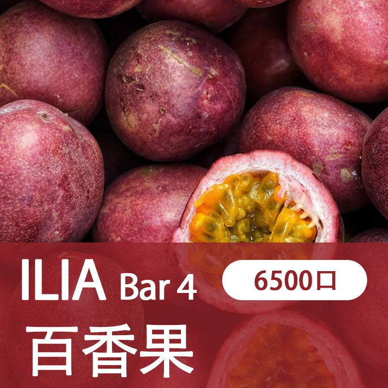 【ILIA 哩亞四代】 ILIA BAR4拋棄式電子煙 一次性6500口