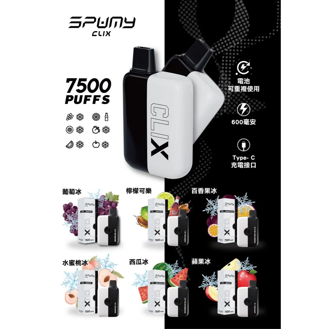 SPUMY Clix 7500 一次性電子煙