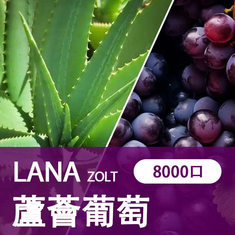 【LANA ZOLT 8000口】一次性電子煙 15ml煙油 拋棄式電子煙