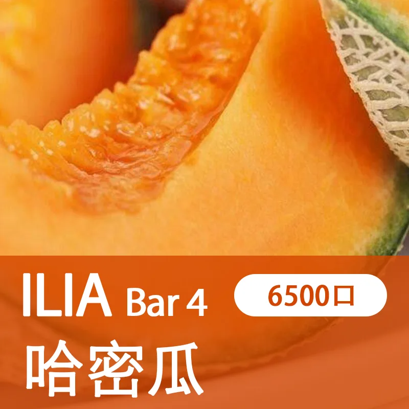 【ILIA 哩亞四代】 ILIA BAR4拋棄式電子煙 一次性6500口