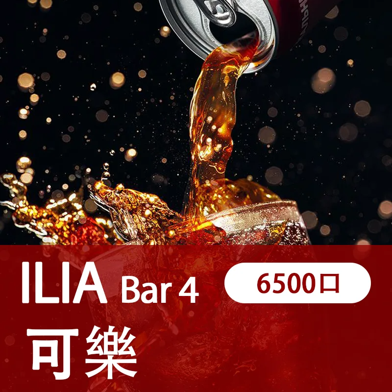 【ILIA 哩亞四代】 ILIA BAR4拋棄式電子煙 一次性6500口