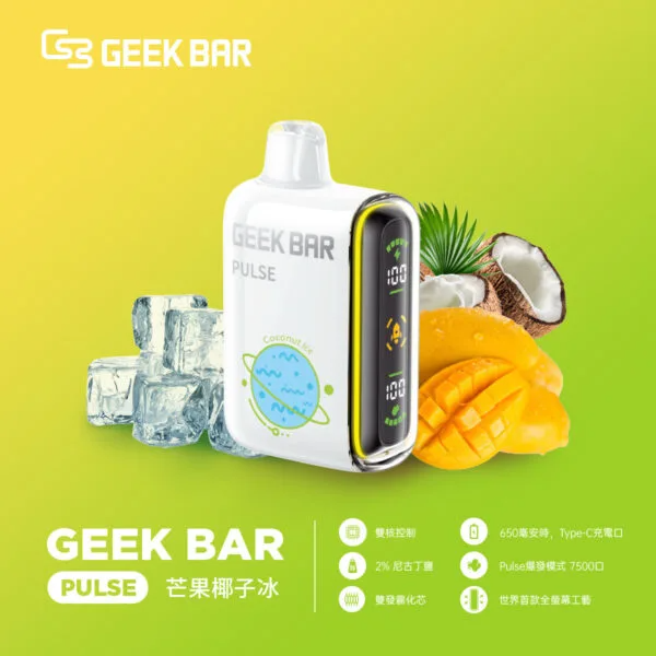 【Geek Bar Pulse Vape】小火箭一次性電子煙 15000口