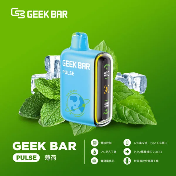 【Geek Bar Pulse Vape】小火箭一次性電子煙 15000口